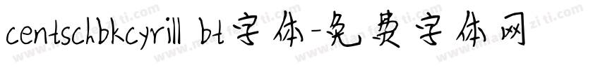 centschbkcyrill bt字体字体转换